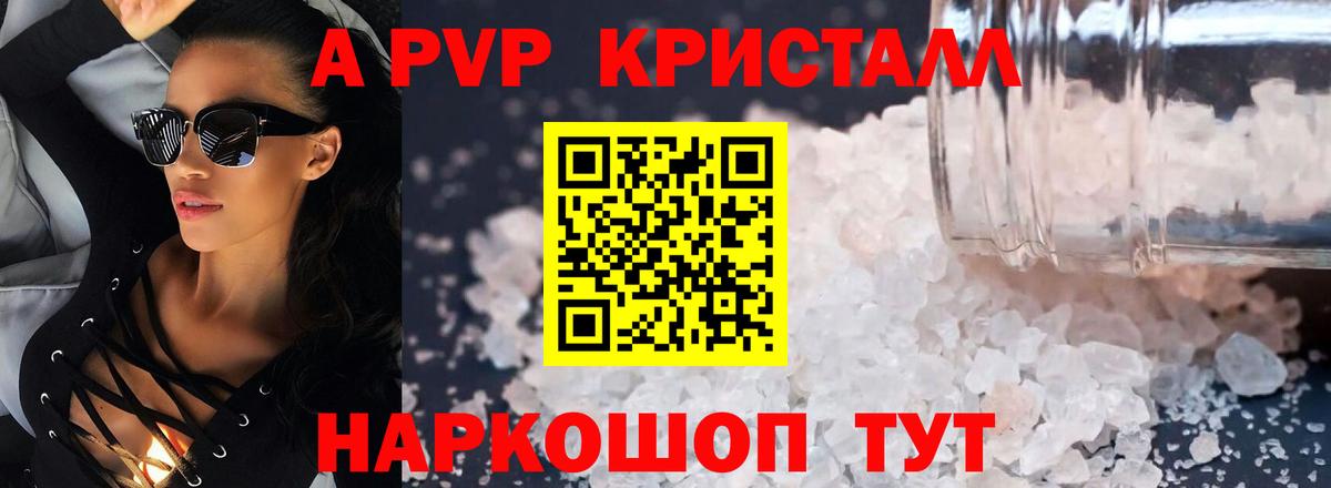 Alfa_PVP кристаллы  А ПВП VHQ  Мыски  Вход с VPN  Альфа ПВП Соль 