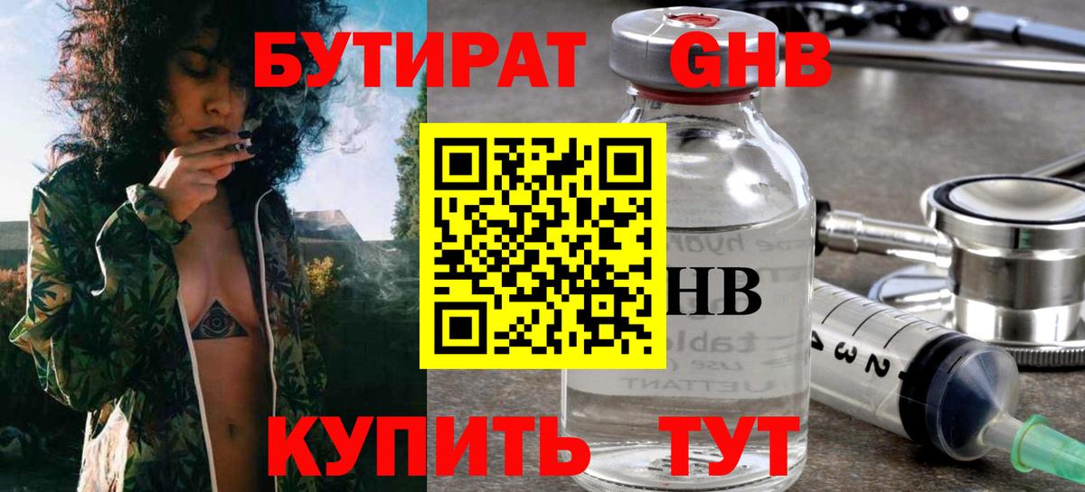 Бутират бутик Мыски