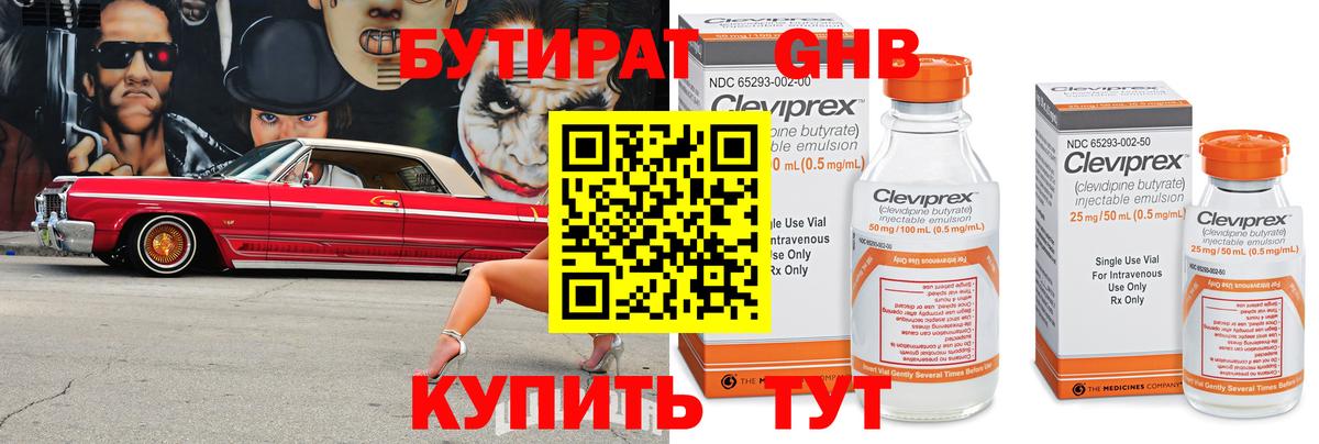 Мыски  БУТИРАТ BDO  Вход с VPN 