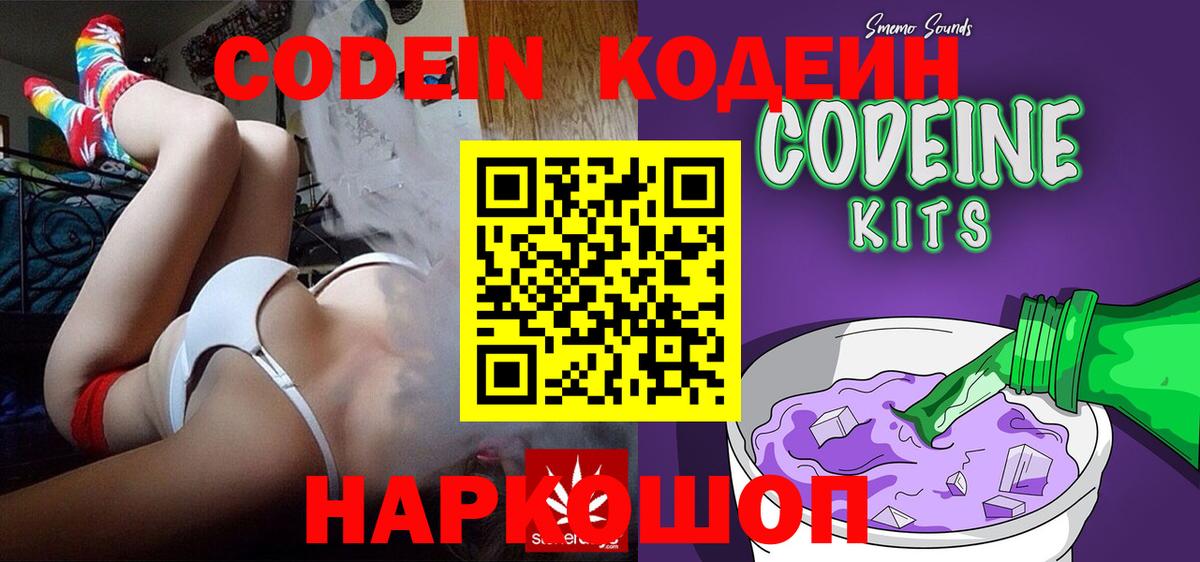 Мыски  Кодеиновый сироп Lean Purple Drank  Вход с VPN 
