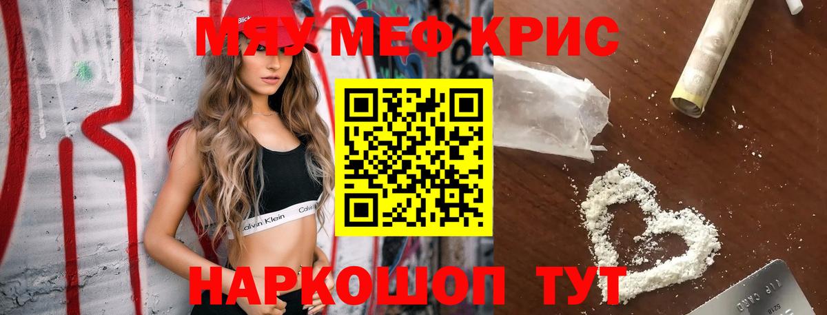 МЕФ кристаллы Мыски