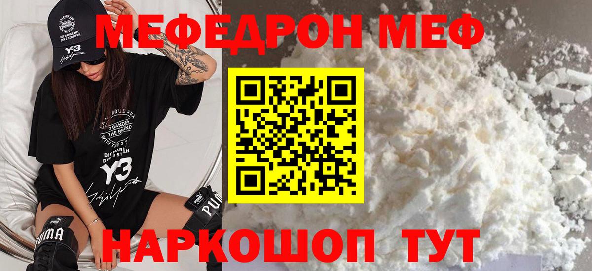 МЯУ-МЯУ VHQ  МЕФ VHQ  Меф  МЕФ  Мыски  Вход с VPN 