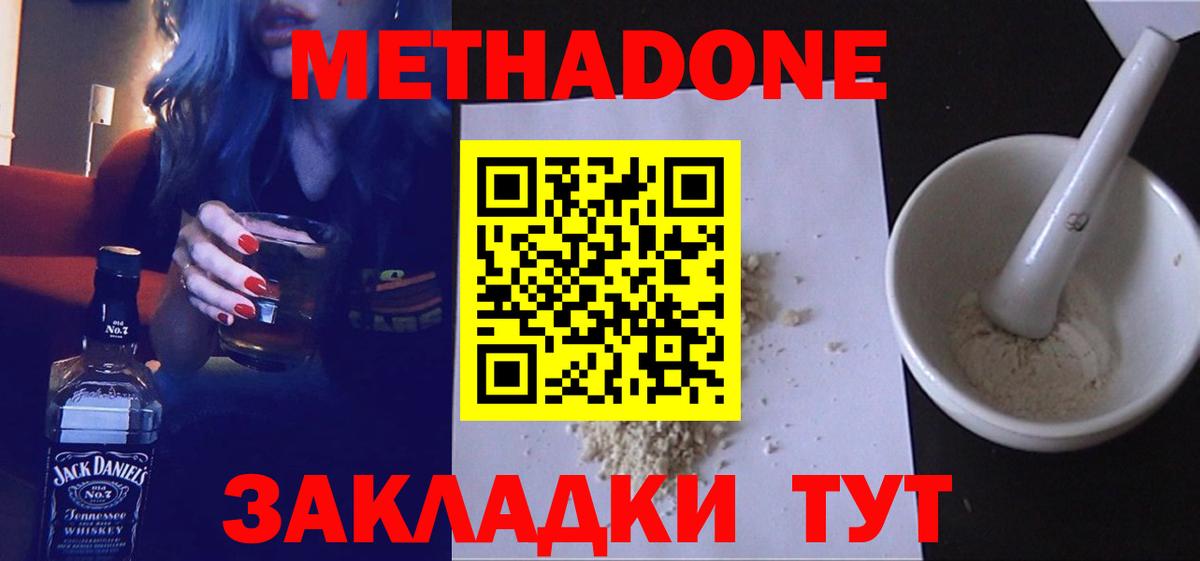 Мыски  Метадон белоснежный  МЕТАДОН кристалл  Вход с VPN 